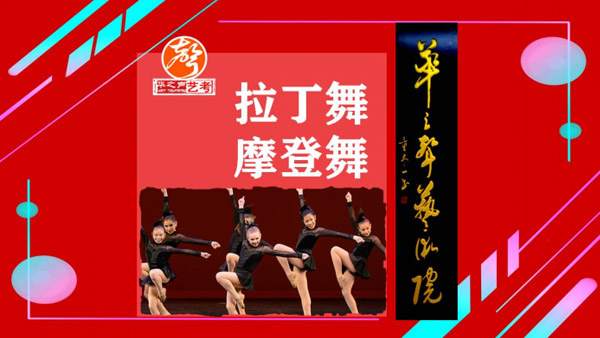 17国标舞（拉丁舞／摩登舞）